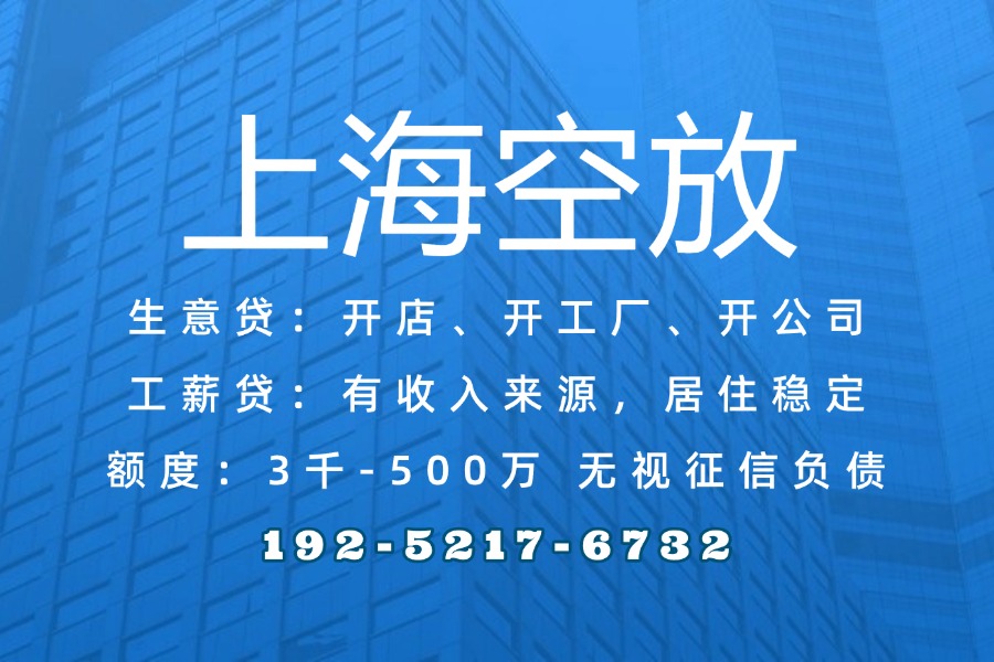 上海空放公司